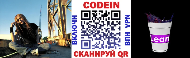 Кодеин напиток Lean (лин)  Аркадак 
